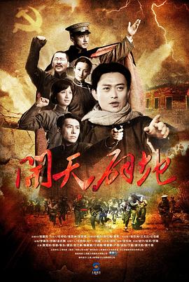 开天辟地图片