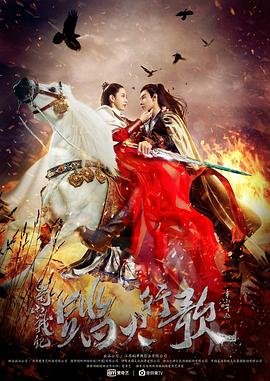 蜀山战纪2踏火行歌图片 蜀山战纪2踏火行歌图片