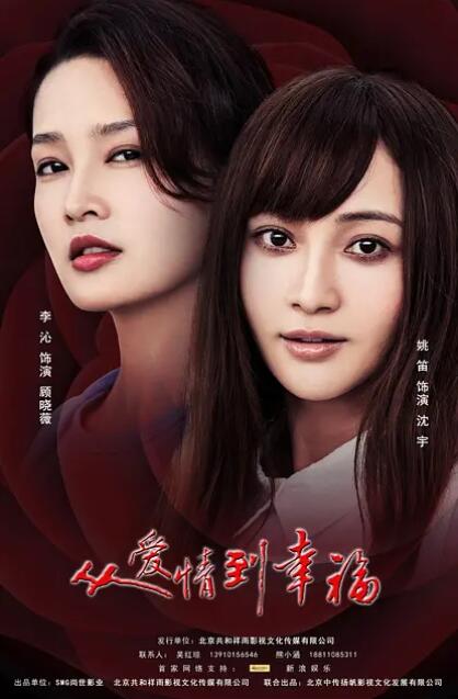 从爱情到幸福图片 从爱情到幸福图片