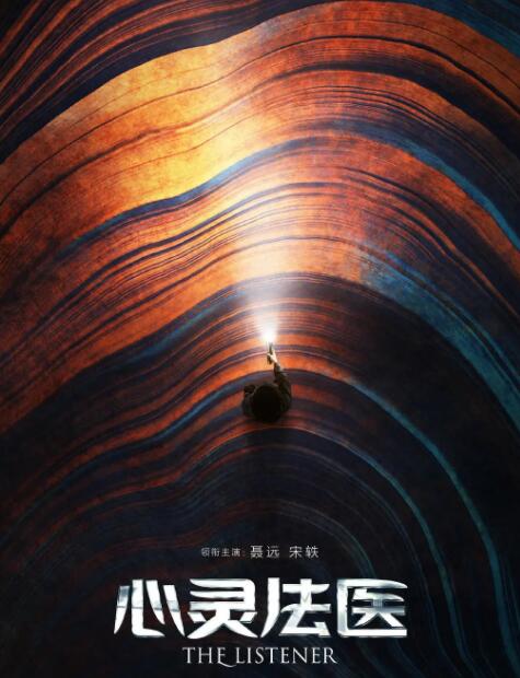 心灵法医图片 心灵法医图片