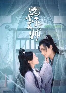 这小子真帅图片 这小子真帅图片