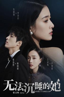 无法沉睡的她图片