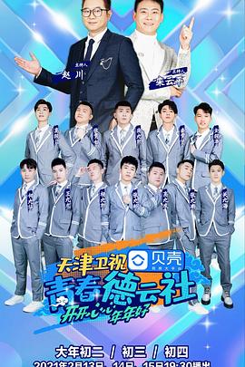 青春德云社图片 青春德云社图片
