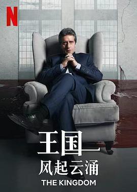 王国:风起云涌图片