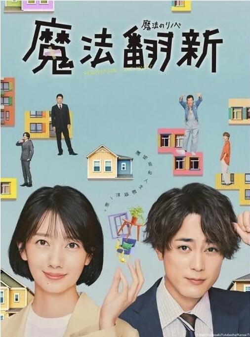 魔法翻新图片 魔法翻新图片