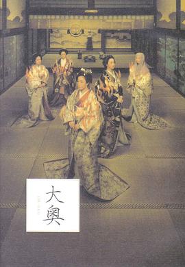 大奥·明治篇图片 大奥·明治篇图片