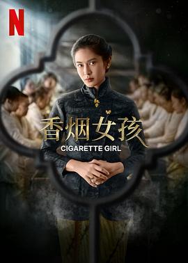 香烟女孩图片 香烟女孩图片