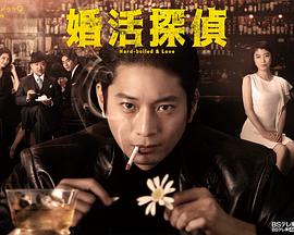 相亲侦探图片 相亲侦探图片