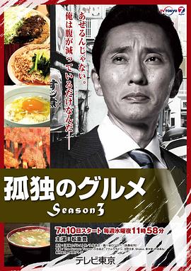 孤独的美食家第三季图片 孤独的美食家第三季图片