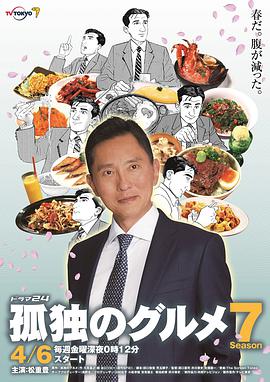 孤独的美食家第七季图片 孤独的美食家第七季图片