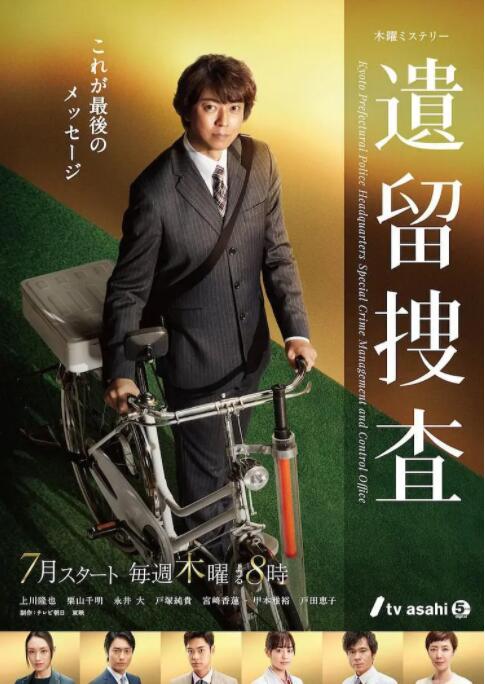 遗留搜查第七季图片