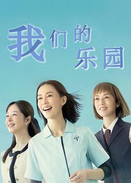 我们的天堂图片 我们的天堂图片