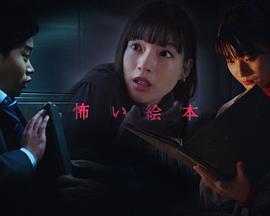 恐怖绘本第五季图片 恐怖绘本第五季图片