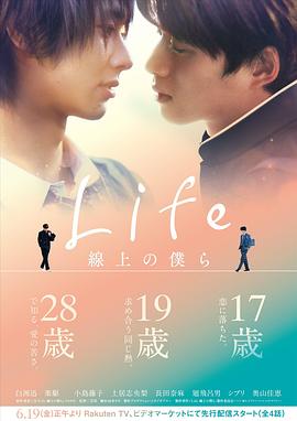 Life线上的我们图片 Life线上的我们图片