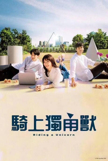 乘上独角兽图片 乘上独角兽图片