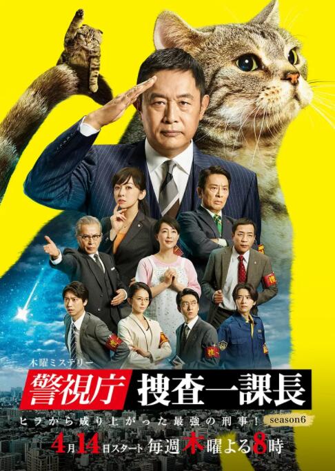 警视厅·搜查一课长第六季图片 警视厅·搜查一课长第六季图片