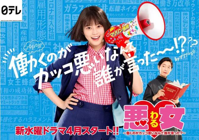 恶女～谁说工作不酷的？图片