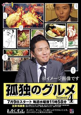 孤独的美食家第四季图片 孤独的美食家第四季图片