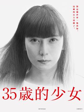 35岁的少女图片 35岁的少女图片
