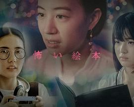 恐怖绘本第六季图片 恐怖绘本第六季图片