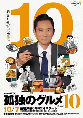 孤独的美食家第十季图片 孤独的美食家第十季图片