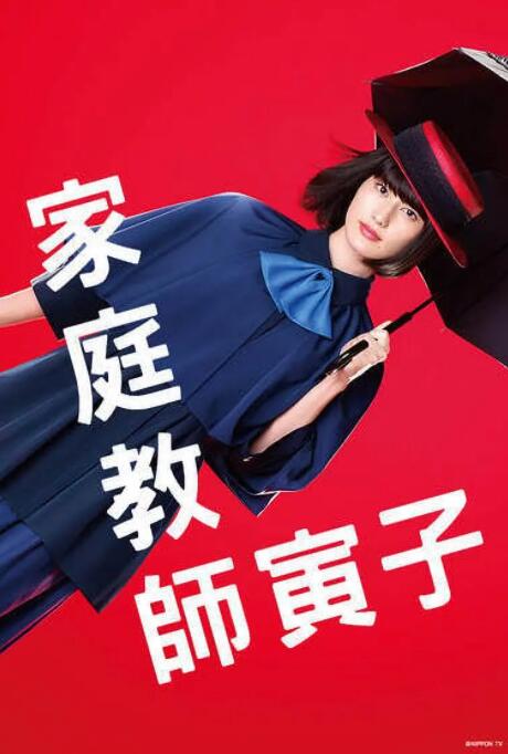 家庭教师寅子图片 家庭教师寅子图片