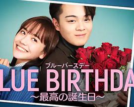 致郁生日~最棒的生日图片 致郁生日~最棒的生日图片