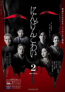 人间恐怖2图片 人间恐怖2图片