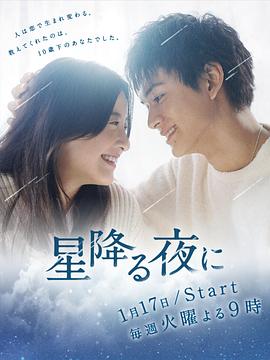 于星降之夜图片 于星降之夜图片