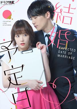結婚予定日图片 結婚予定日图片