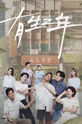 有生之年图片 有生之年图片