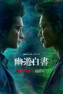 幽游白书图片 幽游白书图片