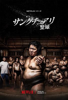 相扑避难所图片 相扑避难所图片