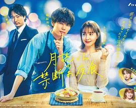 月读君的禁忌夜宵图片 月读君的禁忌夜宵图片