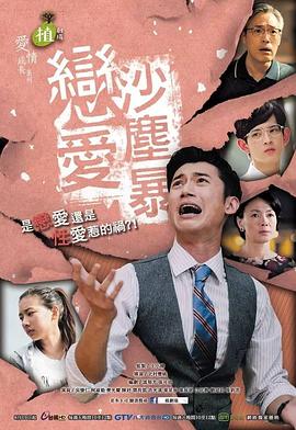 恋爱沙尘暴图片 恋爱沙尘暴图片