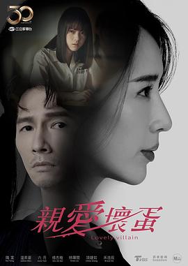 亲爱坏蛋图片 亲爱坏蛋图片