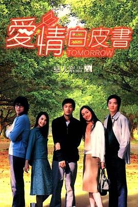 爱情白皮书图片 爱情白皮书图片
