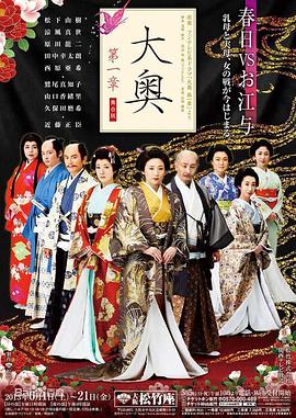 大奥第一章图片