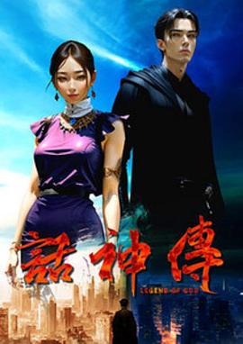 话神传图片 话神传图片