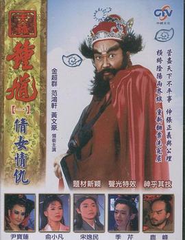 天师钟馗台版图片 天师钟馗台版图片