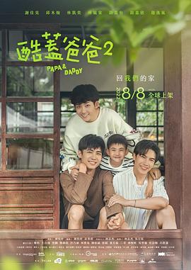 酷盖爸爸2图片 酷盖爸爸2图片