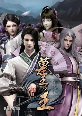 墓王之王:麒麟决图片 墓王之王:麒麟决图片