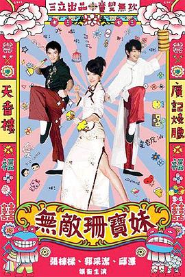无敌珊宝妹图片 无敌珊宝妹图片