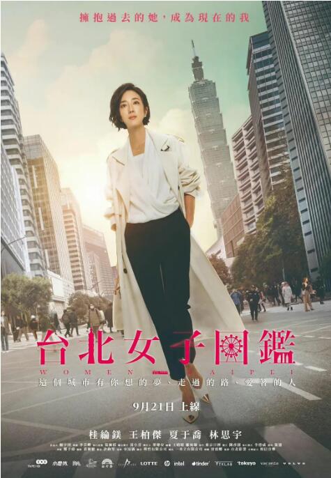 台北女子图鉴图片 台北女子图鉴图片