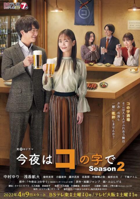 今夜在コ字形第二季图片
