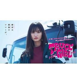 卡车女孩图片 卡车女孩图片