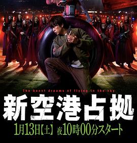 占领新机场图片 占领新机场图片