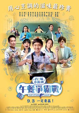 百味小厨神:午餐争霸战图片 百味小厨神:午餐争霸战图片