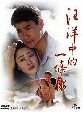 汪洋中的一条船图片