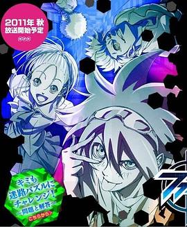 PHI·BRAIN神之谜题第一季图片